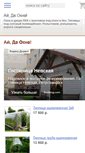 Mobile Screenshot of okna.dso55.ru