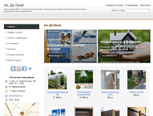 Tablet Screenshot of okna.dso55.ru